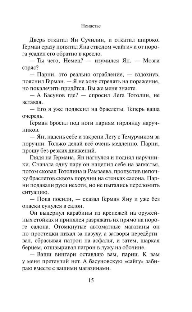 Ненастье